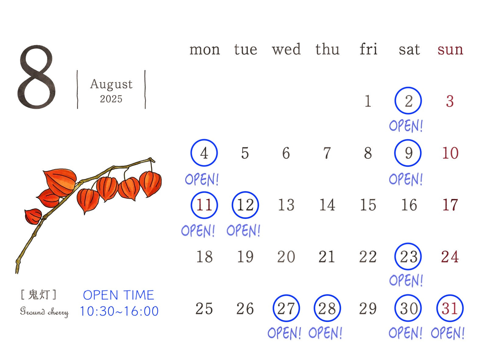 2025年8月の店舗営業日について