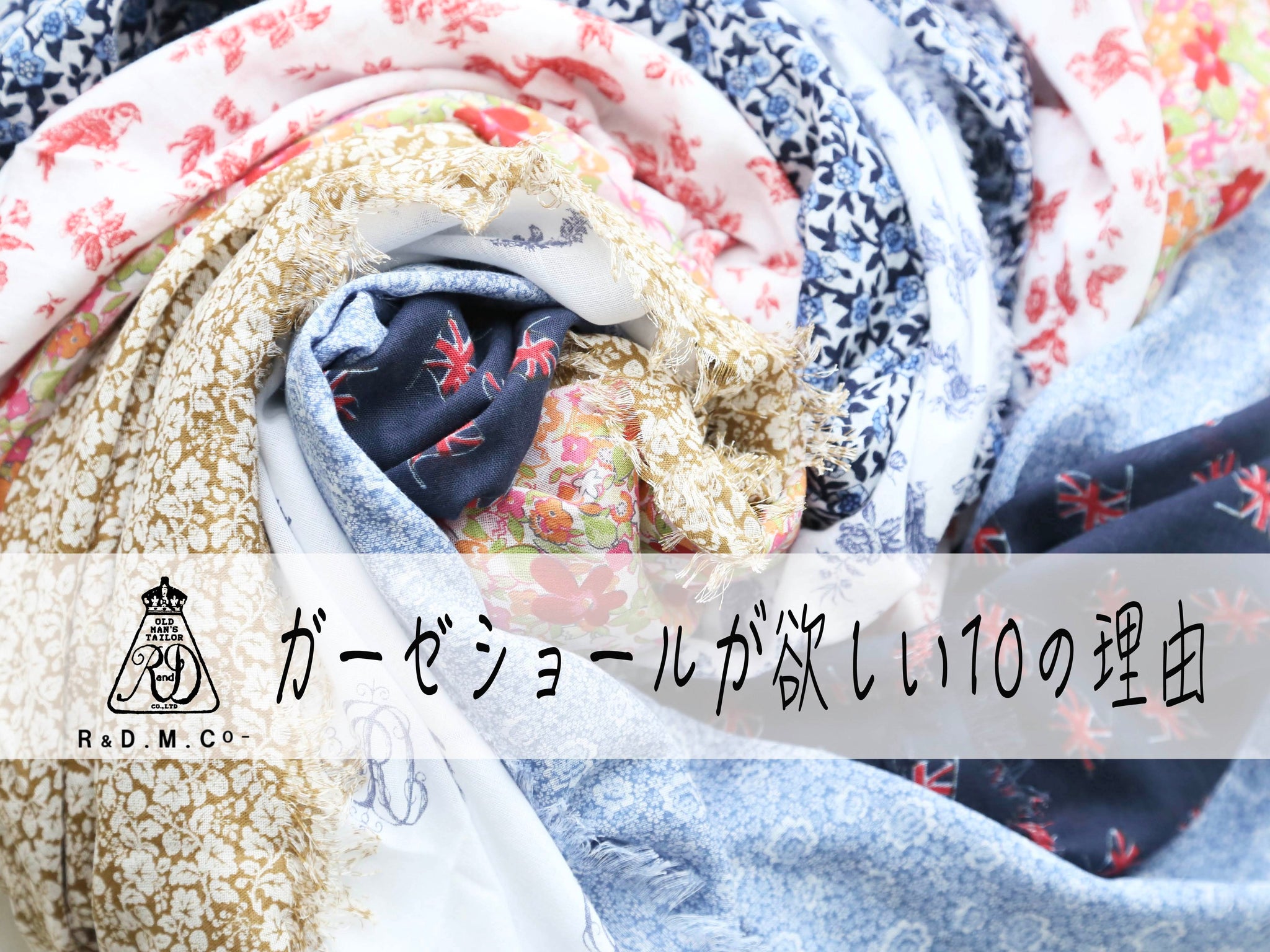 R&D.M.Co- ガーゼショールが欲しい10の理由