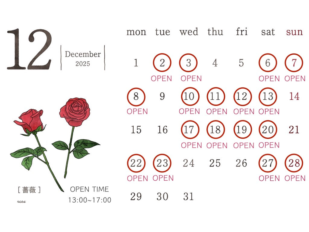 2025年12月の店舗営業日について