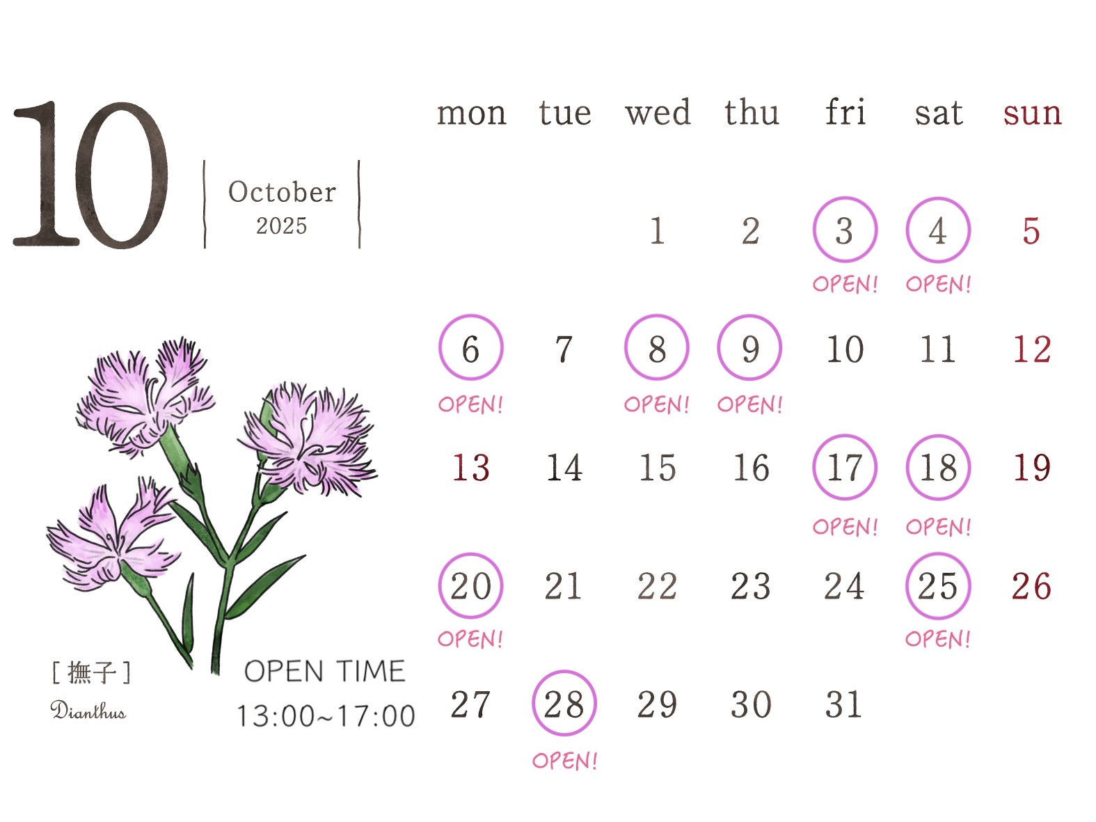 2025年10月の店舗営業日について