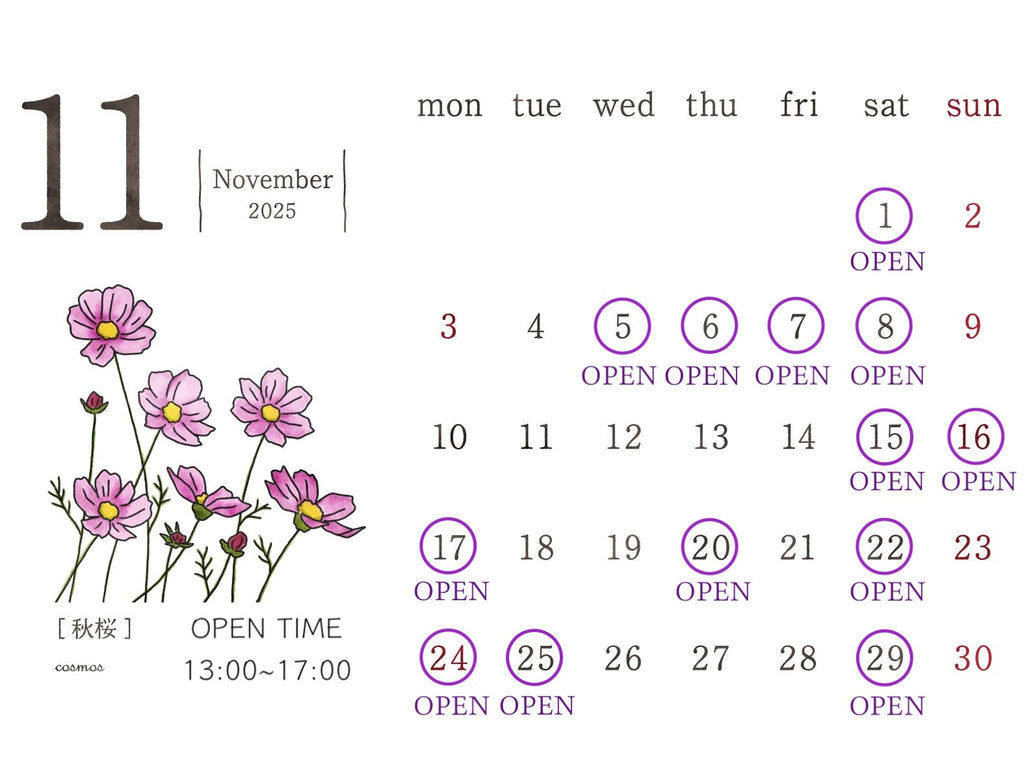 2025年11月の店舗営業日について