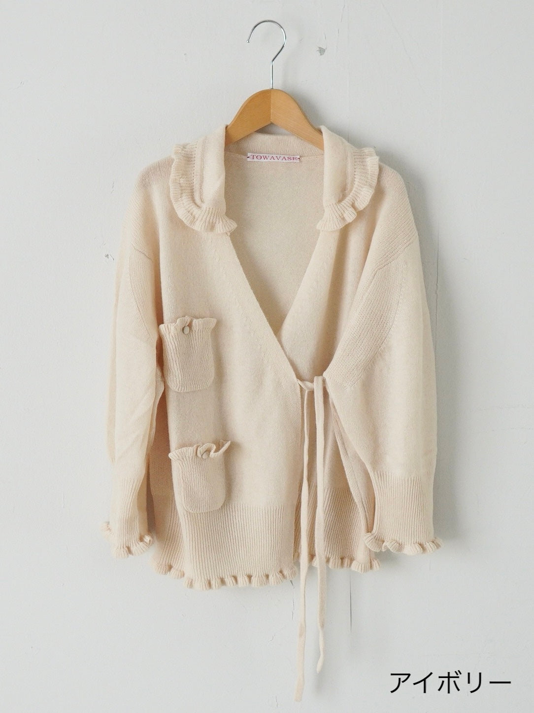 TOWAVASE ヴォランカーディガン [30-0026A] [30-0028A]