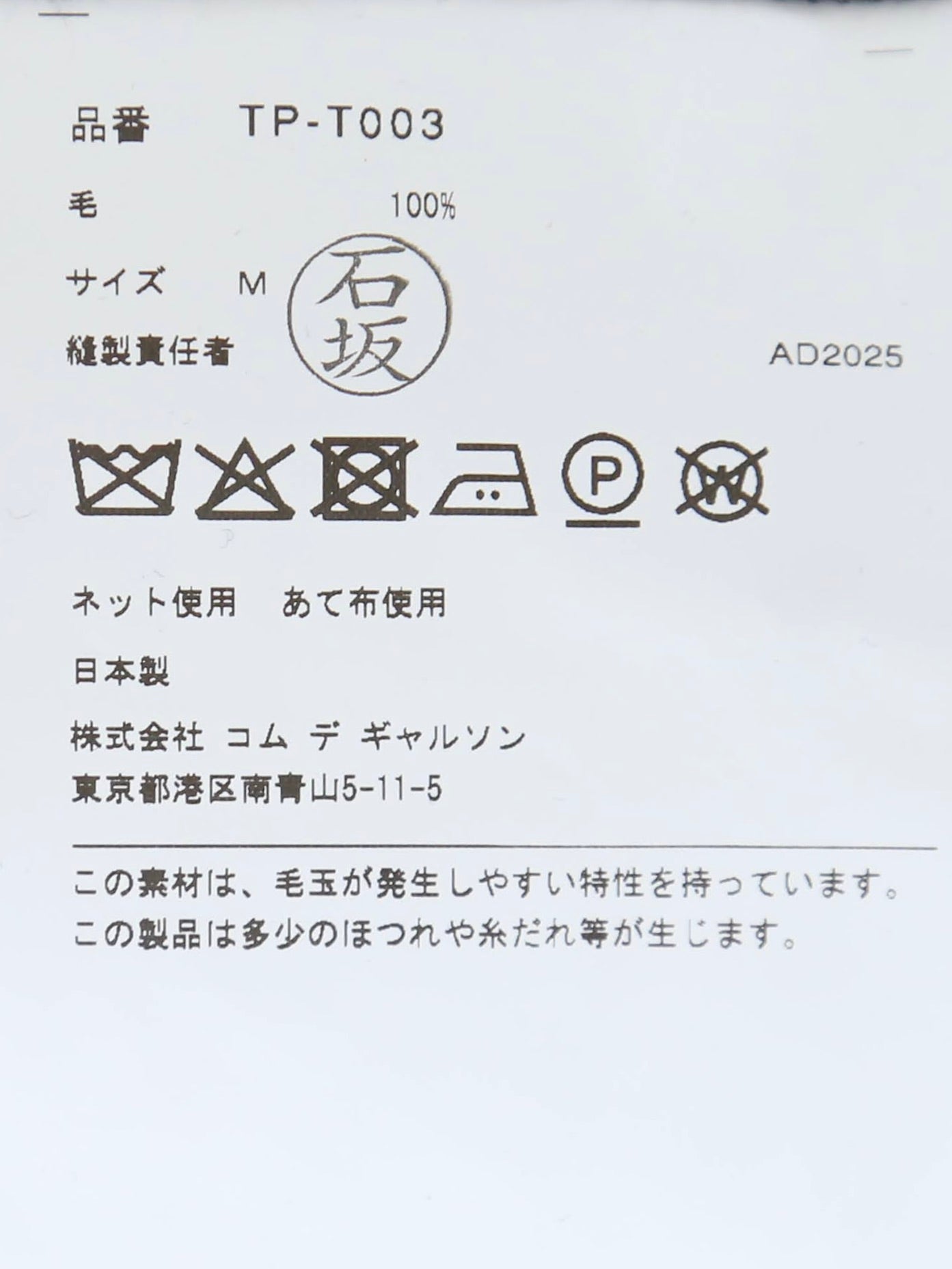 tao ウール天竺トップス [TP-T003-051]