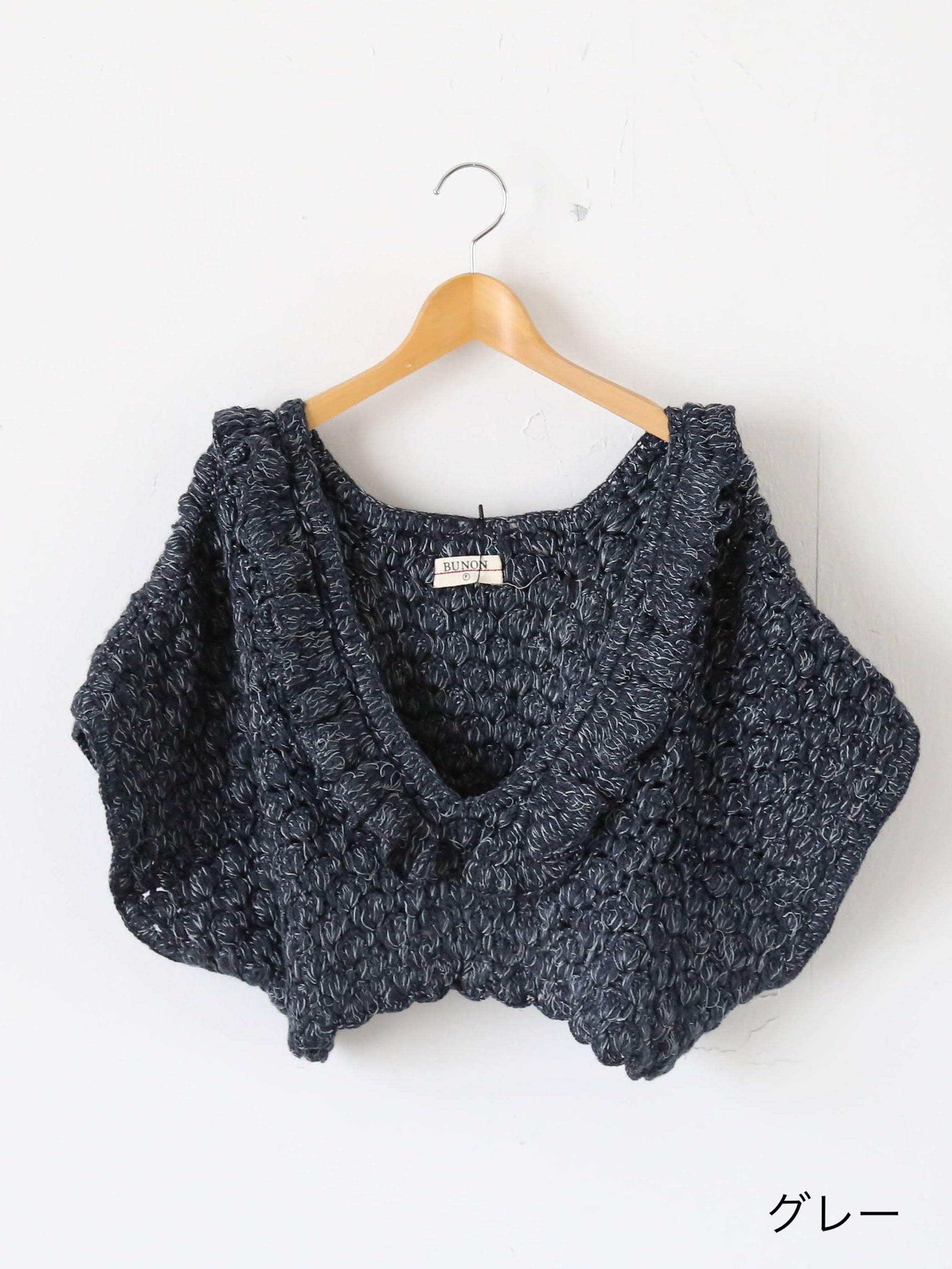 BUNON ハンドラッフルジレ [BN2595]