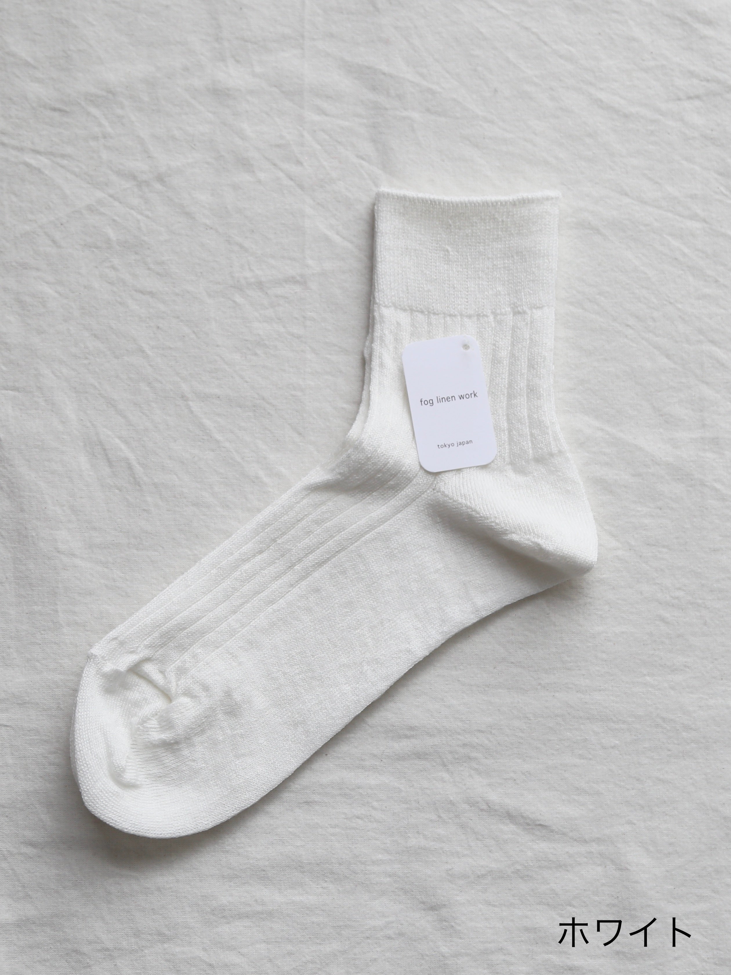 fog linen work フォグリネンワーク リネンリブソックス ショート
