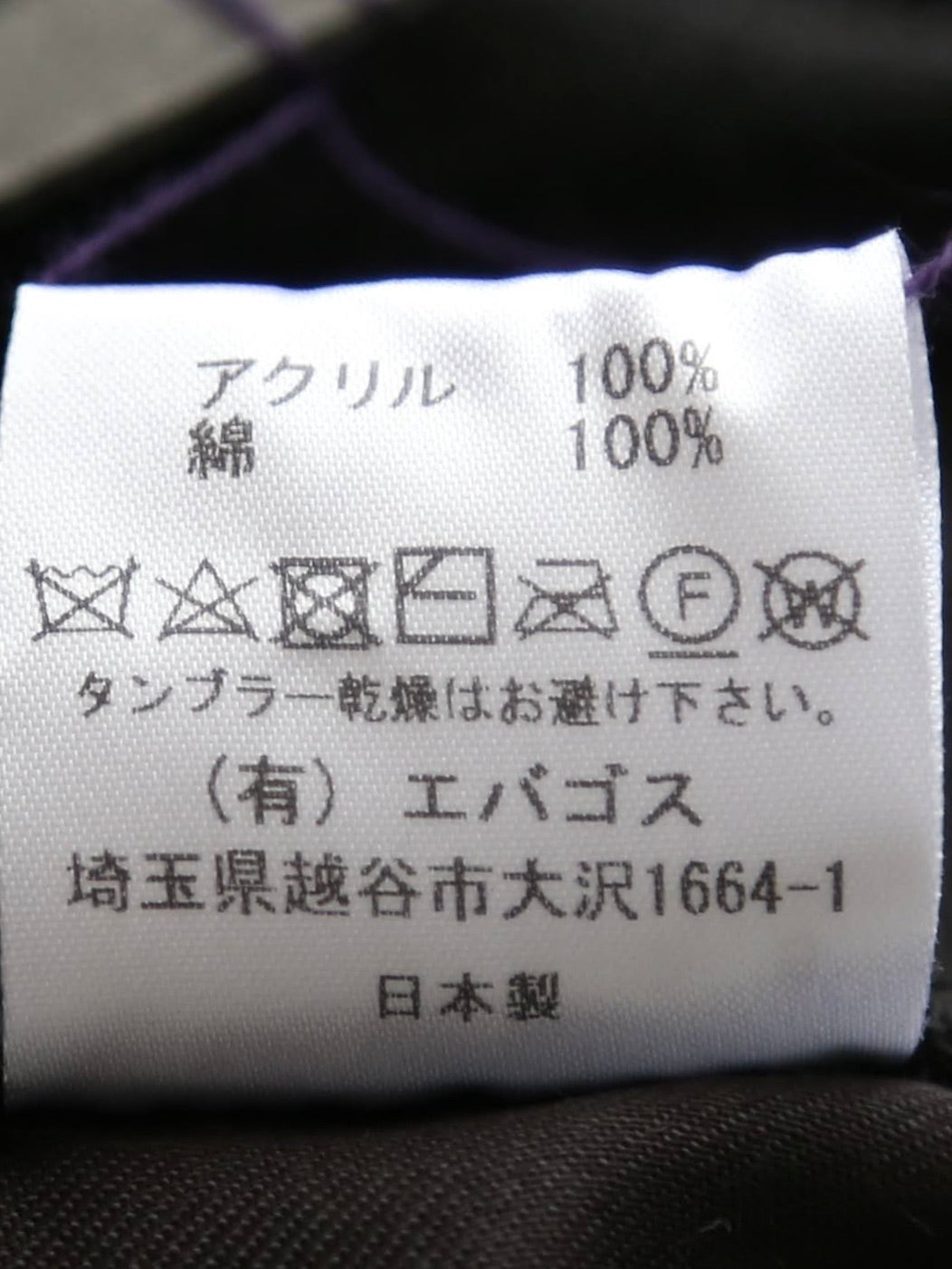 ebagos スワンベスト エコファー [55608]