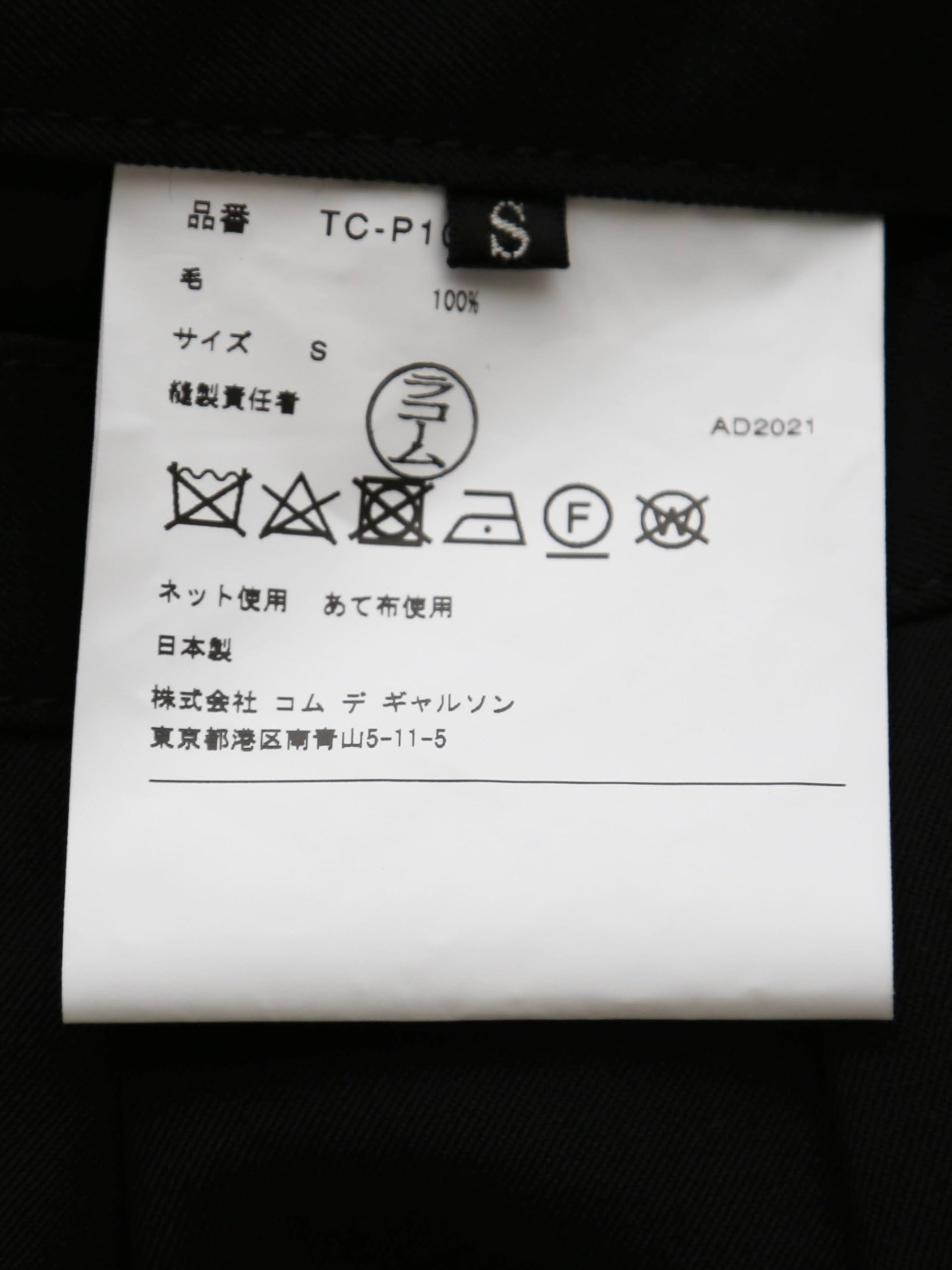 tao/tricot COMME des GARCONS 定番ウールギャバ後染パンツ [TC-P100 ...